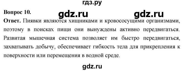 ГДЗ по биологии 8 класс Суматохин Углубленный уровень часть 1 / §26 / задание - 10, Решебник