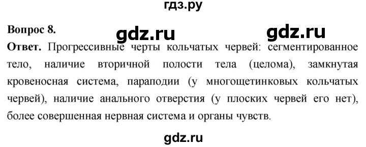 ГДЗ по биологии 8 класс Суматохин Углубленный уровень часть 1 / §26 / задание - 8, Решебник