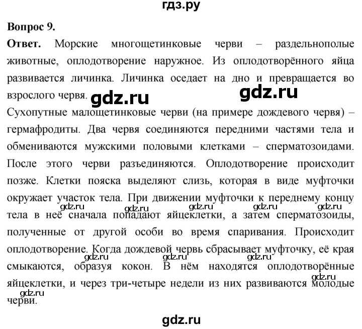 ГДЗ по биологии 8 класс Суматохин Углубленный уровень часть 1 / §26 / задание - 9, Решебник