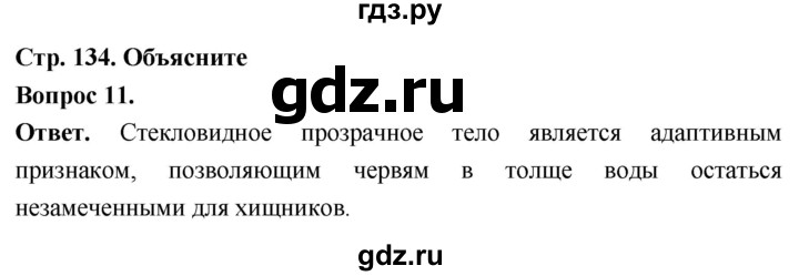 ГДЗ по биологии 8 класс Суматохин Углубленный уровень часть 1 / §26 / объясните - 11, Решебник