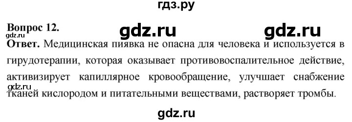 ГДЗ по биологии 8 класс Суматохин Углубленный уровень часть 1 / §26 / объясните - 12, Решебник