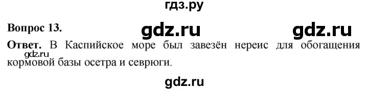 ГДЗ по биологии 8 класс Суматохин Углубленный уровень часть 1 / §26 / объясните - 13, Решебник
