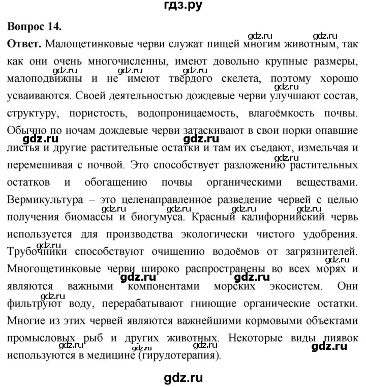 ГДЗ по биологии 8 класс Суматохин Углубленный уровень часть 1 / §26 / темы для дискуссий - 14, Решебник