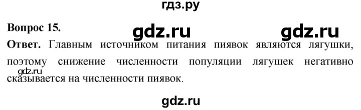 ГДЗ по биологии 8 класс Суматохин Углубленный уровень часть 1 / §26 / темы для дискуссий - 15, Решебник