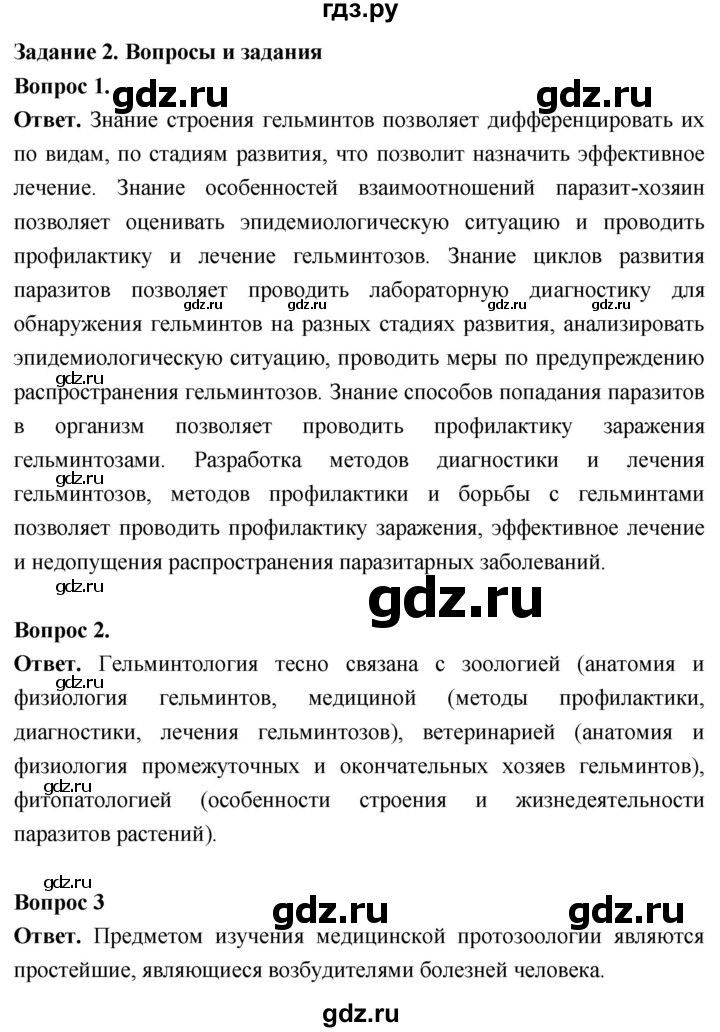 ГДЗ по биологии 8 класс Суматохин Углубленный уровень часть 1 / кейс к главе 4 - 2, Решебник