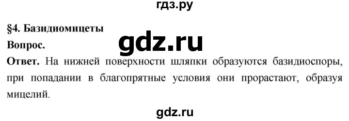 ГДЗ по биологии 8 класс Суматохин Углубленный уровень часть 1 / §4 / вопрос в начале - 1, Решебник