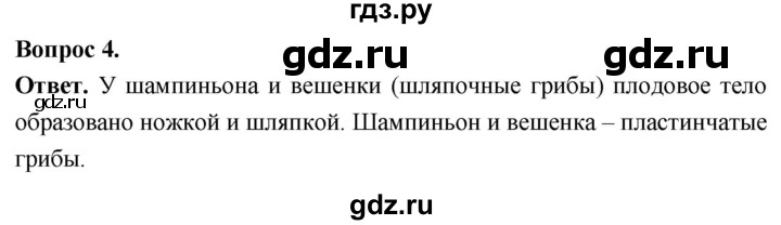 ГДЗ по биологии 8 класс Суматохин Углубленный уровень часть 1 / §4 / практикум - 4, Решебник