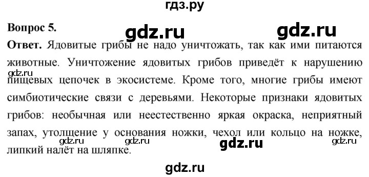 ГДЗ по биологии 8 класс Суматохин Углубленный уровень часть 1 / §4 / практикум - 5, Решебник