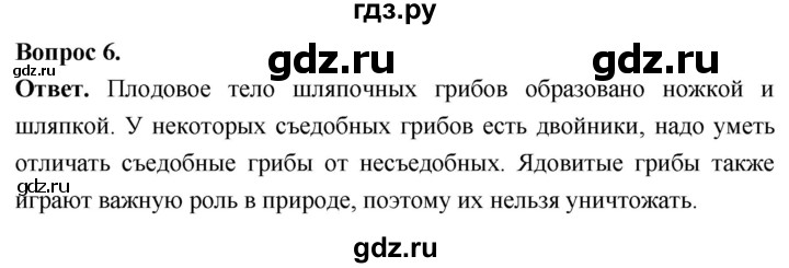 ГДЗ по биологии 8 класс Суматохин Углубленный уровень часть 1 / §4 / практикум - 6, Решебник