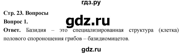 ГДЗ по биологии 8 класс Суматохин Углубленный уровень часть 1 / §4 / вопрос - 1, Решебник
