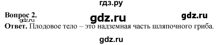 ГДЗ по биологии 8 класс Суматохин Углубленный уровень часть 1 / §4 / вопрос - 2, Решебник