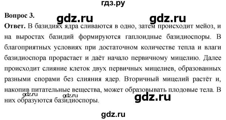 ГДЗ по биологии 8 класс Суматохин Углубленный уровень часть 1 / §4 / вопрос - 3, Решебник