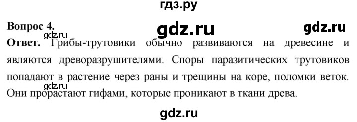 ГДЗ по биологии 8 класс Суматохин Углубленный уровень часть 1 / §4 / вопрос - 4, Решебник
