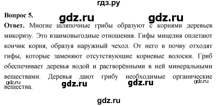 ГДЗ по биологии 8 класс Суматохин Углубленный уровень часть 1 / §4 / вопрос - 5, Решебник