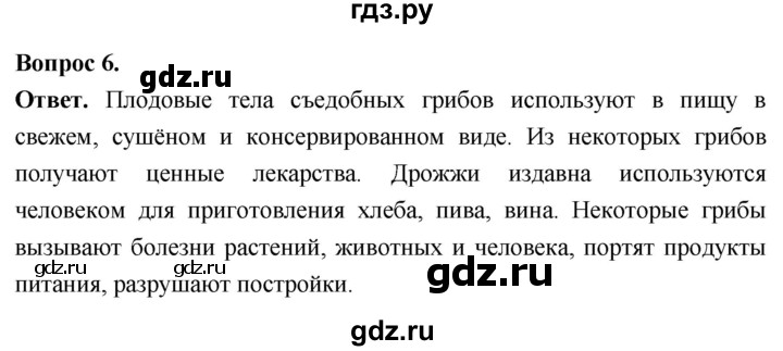 ГДЗ по биологии 8 класс Суматохин Углубленный уровень часть 1 / §4 / вопрос - 6, Решебник