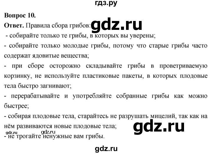 ГДЗ по биологии 8 класс Суматохин Углубленный уровень часть 1 / §4 / задание - 10, Решебник