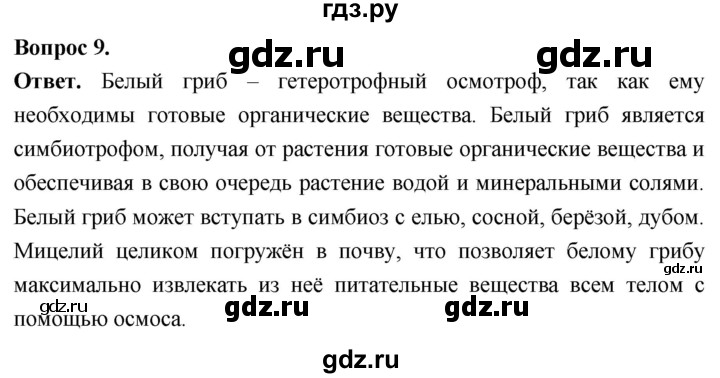ГДЗ по биологии 8 класс Суматохин Углубленный уровень часть 1 / §4 / задание - 9, Решебник