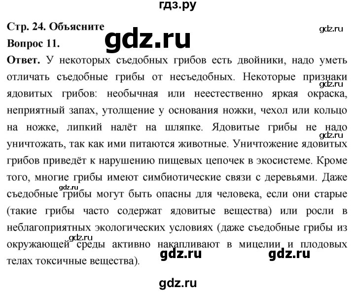 ГДЗ по биологии 8 класс Суматохин Углубленный уровень часть 1 / §4 / объясните - 11, Решебник