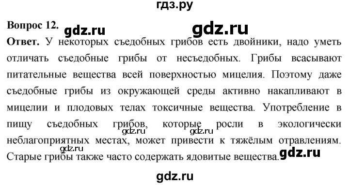ГДЗ по биологии 8 класс Суматохин Углубленный уровень часть 1 / §4 / объясните - 12, Решебник