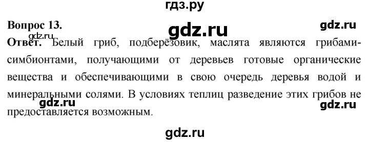 ГДЗ по биологии 8 класс Суматохин Углубленный уровень часть 1 / §4 / объясните - 13, Решебник
