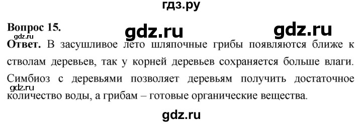 ГДЗ по биологии 8 класс Суматохин Углубленный уровень часть 1 / §4 / темы для дискуссий - 15, Решебник