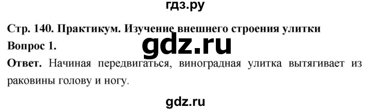 ГДЗ по биологии 8 класс Суматохин Углубленный уровень часть 1 / §27 / практикум - 1, Решебник