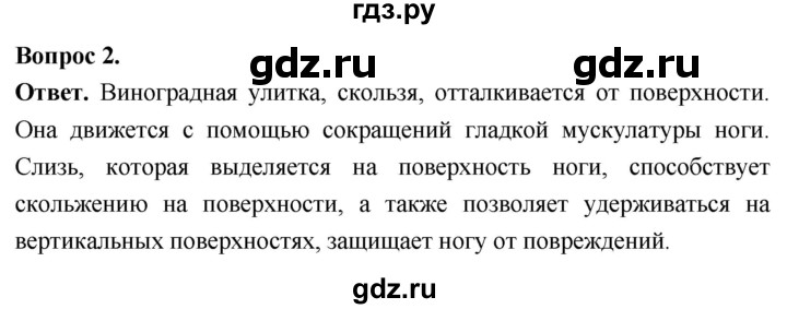 ГДЗ по биологии 8 класс Суматохин Углубленный уровень часть 1 / §27 / практикум - 2, Решебник