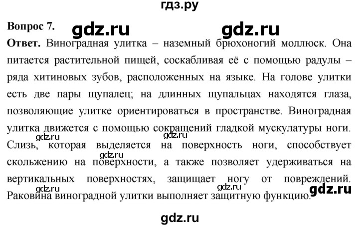 ГДЗ по биологии 8 класс Суматохин Углубленный уровень часть 1 / §27 / практикум - 7, Решебник
