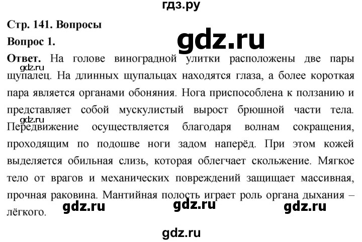 ГДЗ по биологии 8 класс Суматохин Углубленный уровень часть 1 / §27 / вопрос - 1, Решебник