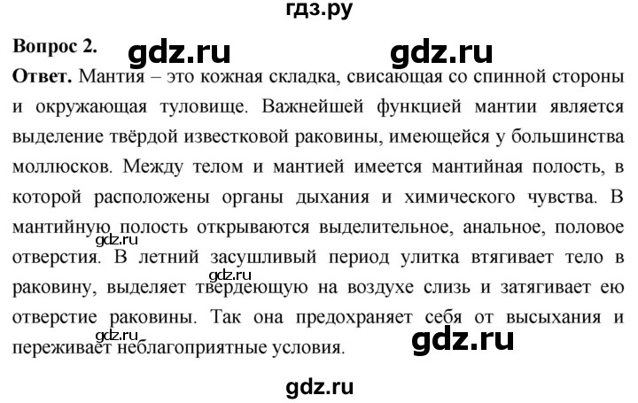 ГДЗ по биологии 8 класс Суматохин Углубленный уровень часть 1 / §27 / вопрос - 2, Решебник