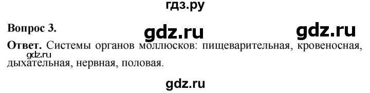ГДЗ по биологии 8 класс Суматохин Углубленный уровень часть 1 / §27 / вопрос - 3, Решебник