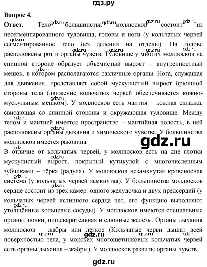ГДЗ по биологии 8 класс Суматохин Углубленный уровень часть 1 / §27 / вопрос - 4, Решебник