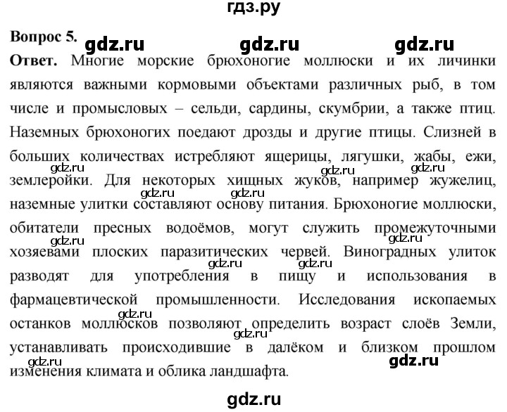 ГДЗ по биологии 8 класс Суматохин Углубленный уровень часть 1 / §27 / вопрос - 5, Решебник