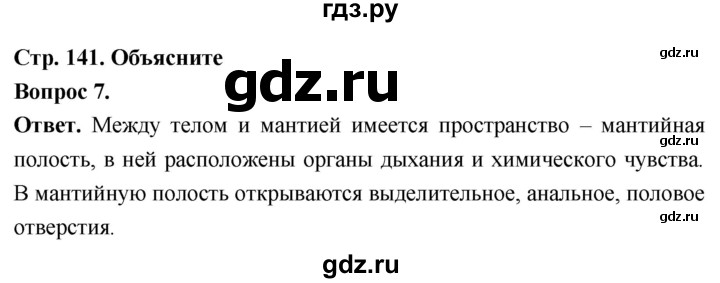 ГДЗ по биологии 8 класс Суматохин Углубленный уровень часть 1 / §27 / задание - 7, Решебник