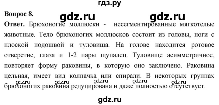 ГДЗ по биологии 8 класс Суматохин Углубленный уровень часть 1 / §27 / задание - 8, Решебник