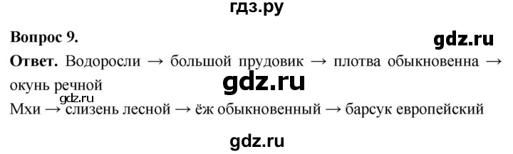 ГДЗ по биологии 8 класс Суматохин Углубленный уровень часть 1 / §27 / задание - 9, Решебник