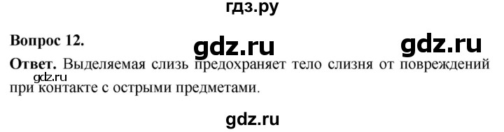 ГДЗ по биологии 8 класс Суматохин Углубленный уровень часть 1 / §27 / объясните - 12, Решебник