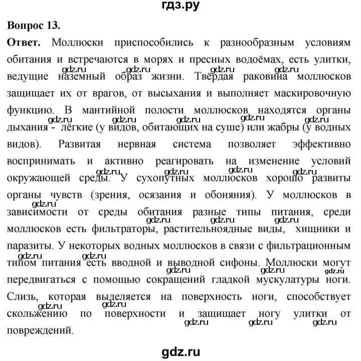 ГДЗ по биологии 8 класс Суматохин Углубленный уровень часть 1 / §27 / объясните - 13, Решебник