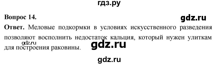 ГДЗ по биологии 8 класс Суматохин Углубленный уровень часть 1 / §27 / темы для дискуссий - 14, Решебник
