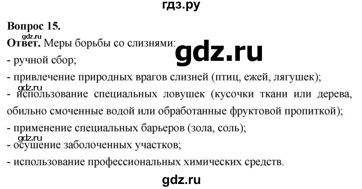 ГДЗ по биологии 8 класс Суматохин Углубленный уровень часть 1 / §27 / темы для дискуссий - 15, Решебник