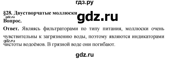 ГДЗ по биологии 8 класс Суматохин Углубленный уровень часть 1 / §28 / вопрос в начале - 1, Решебник
