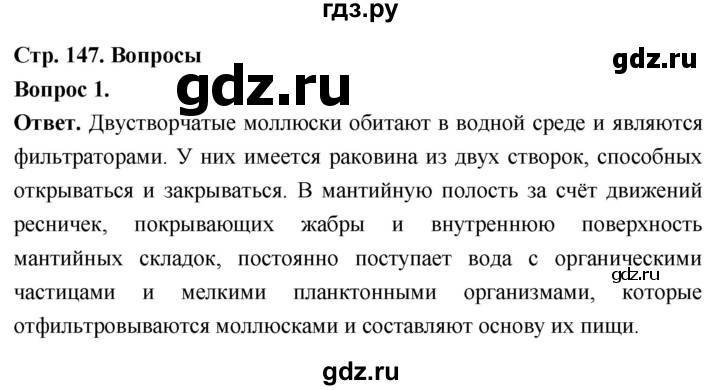 ГДЗ по биологии 8 класс Суматохин Углубленный уровень часть 1 / §28 / вопрос - 1, Решебник