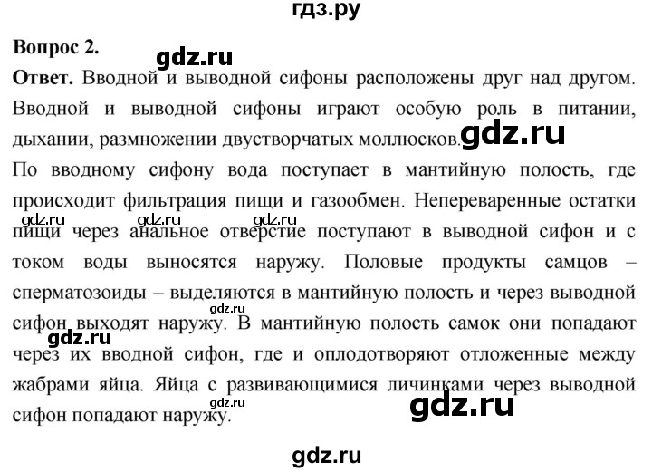 ГДЗ по биологии 8 класс Суматохин Углубленный уровень часть 1 / §28 / вопрос - 2, Решебник
