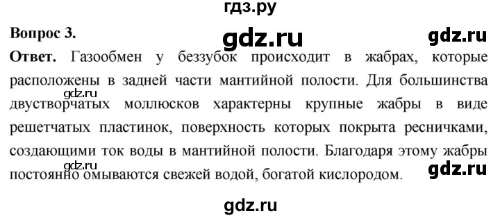 ГДЗ по биологии 8 класс Суматохин Углубленный уровень часть 1 / §28 / вопрос - 3, Решебник