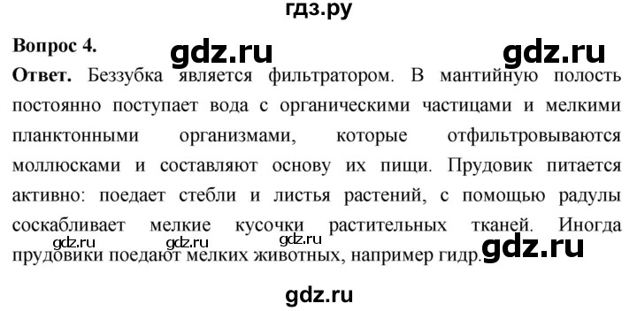 ГДЗ по биологии 8 класс Суматохин Углубленный уровень часть 1 / §28 / вопрос - 4, Решебник
