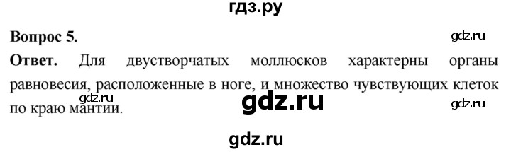 ГДЗ по биологии 8 класс Суматохин Углубленный уровень часть 1 / §28 / вопрос - 5, Решебник