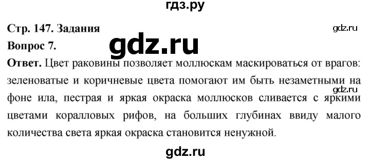 ГДЗ по биологии 8 класс Суматохин Углубленный уровень часть 1 / §28 / задание - 7, Решебник