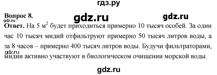 ГДЗ по биологии 8 класс Суматохин Углубленный уровень часть 1 / §28 / задание - 8, Решебник