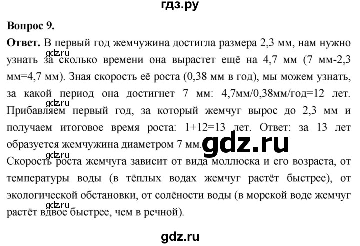 ГДЗ по биологии 8 класс Суматохин Углубленный уровень часть 1 / §28 / задание - 9, Решебник