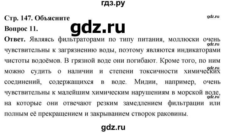 ГДЗ по биологии 8 класс Суматохин Углубленный уровень часть 1 / §28 / объясните - 11, Решебник